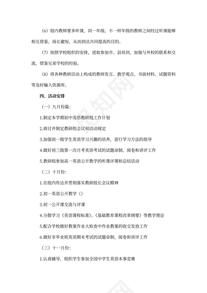 初中英语教研组工作计划