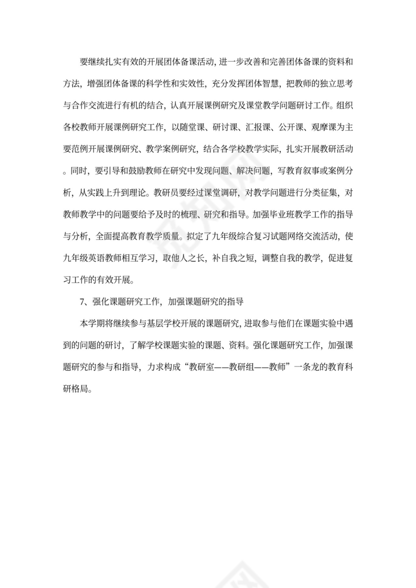 初中英语教研组工作计划