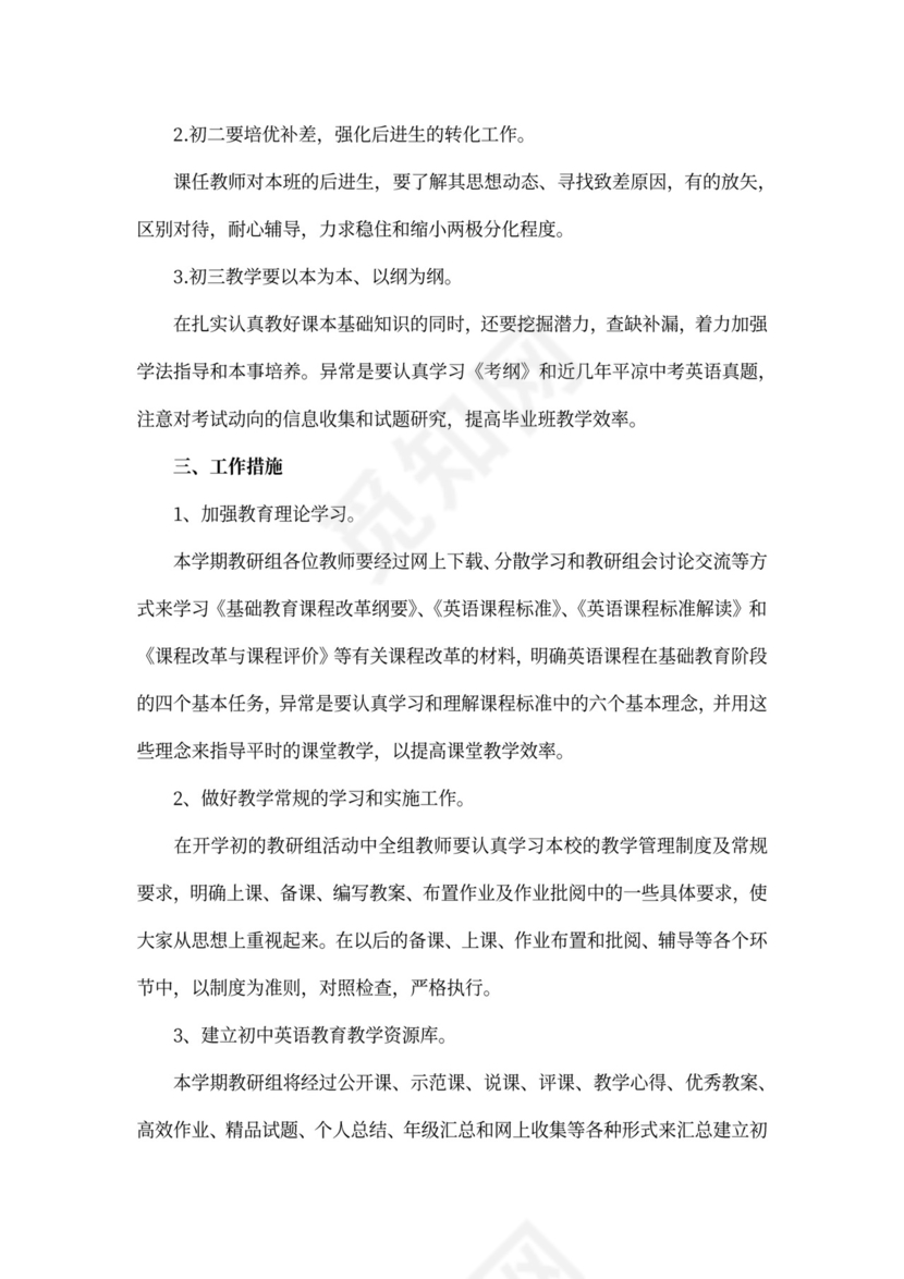 初中英语教研组工作计划