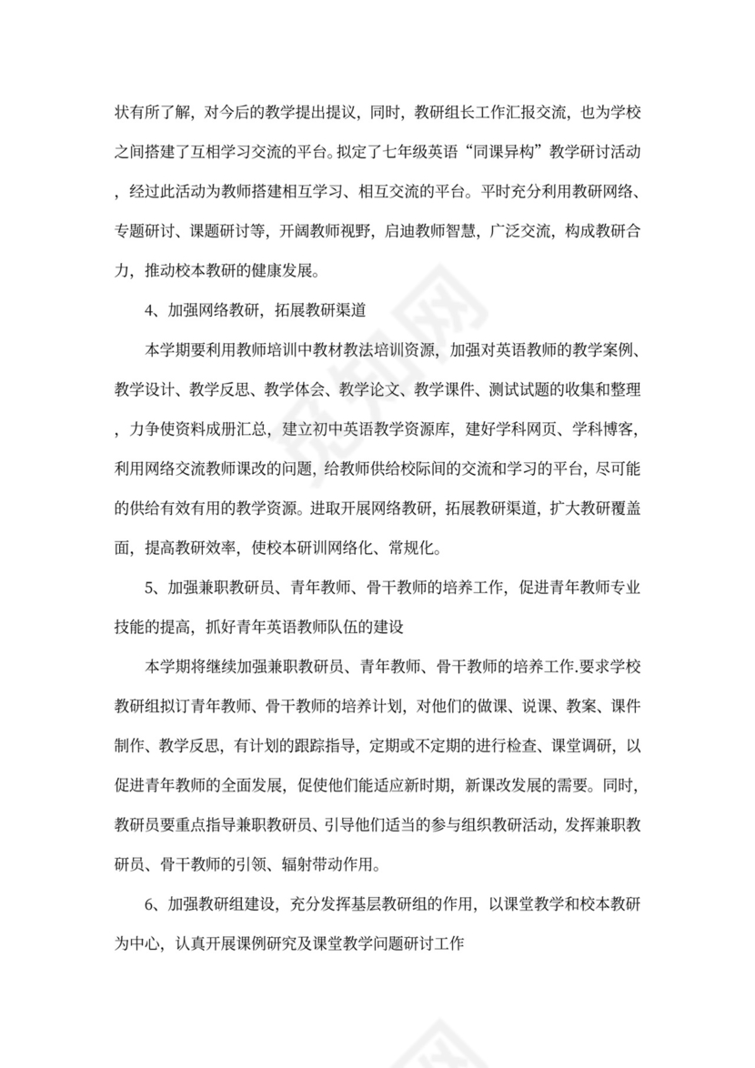 初中英语教研组工作计划