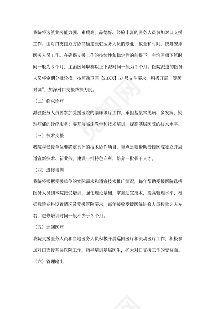 对口支援工作计划