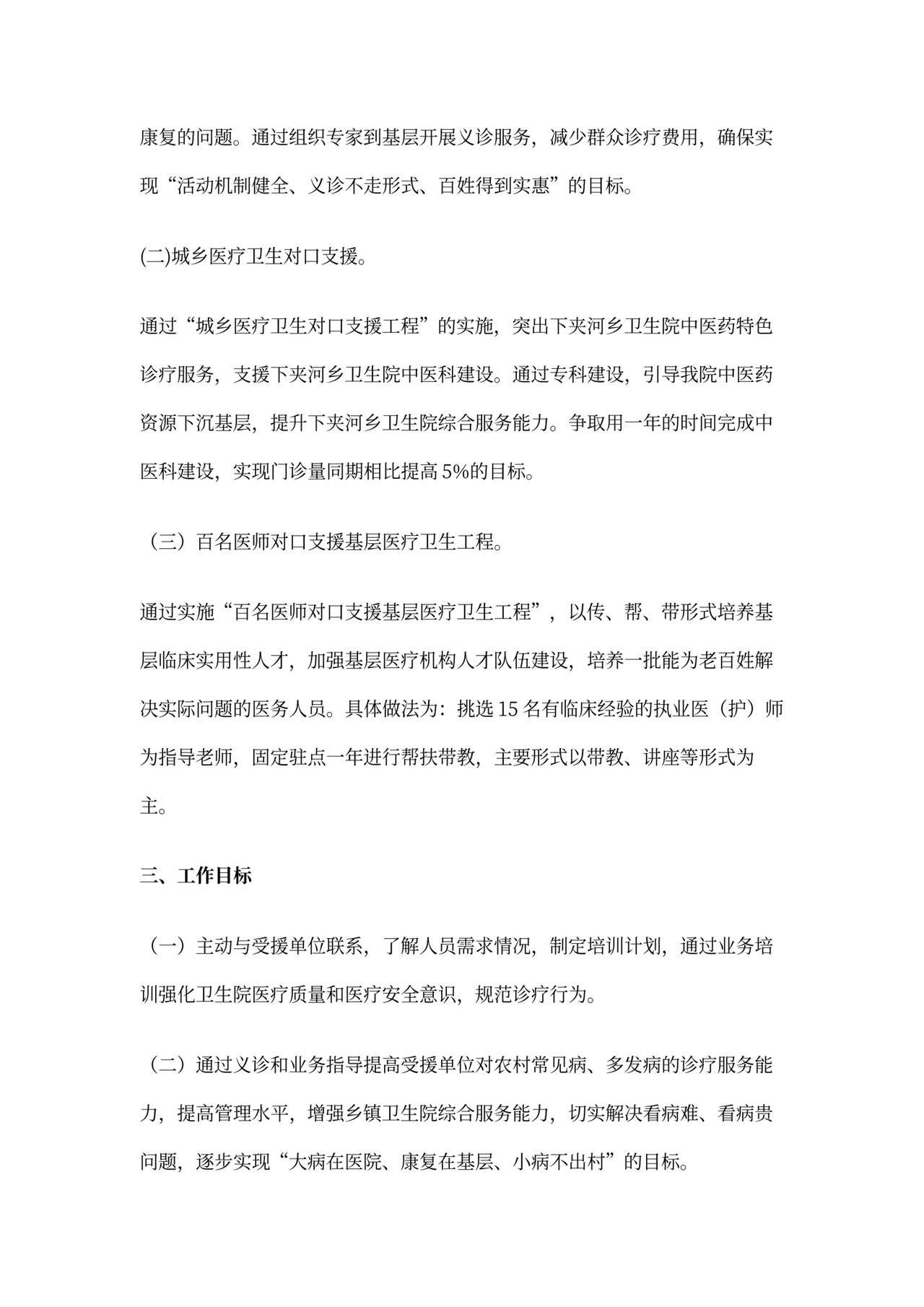 对口支援工作计划书