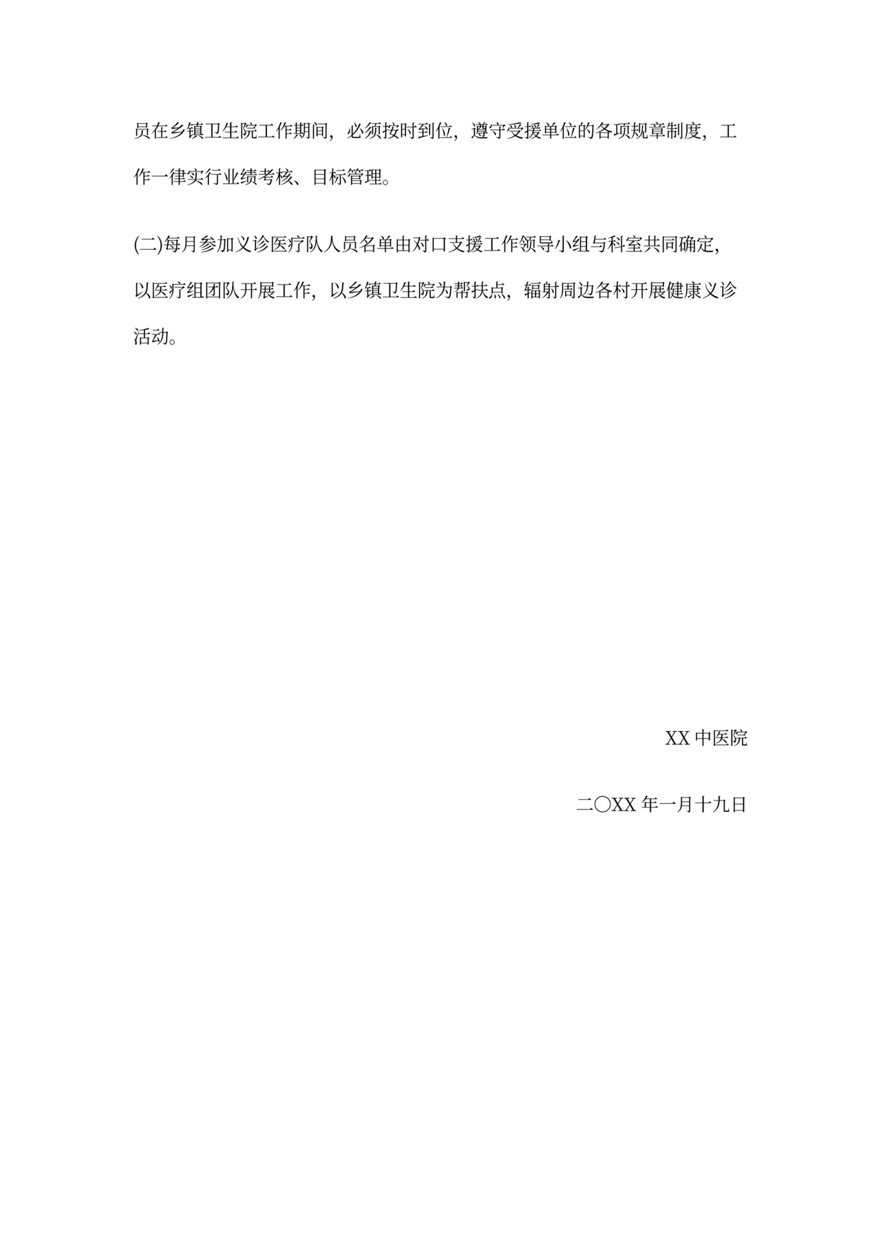 对口支援工作计划书