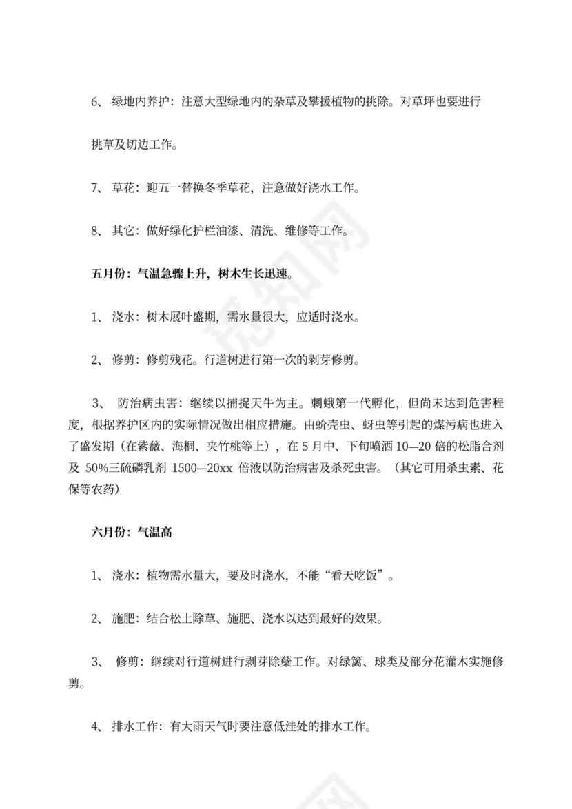绿化工作计划范文集锦6篇