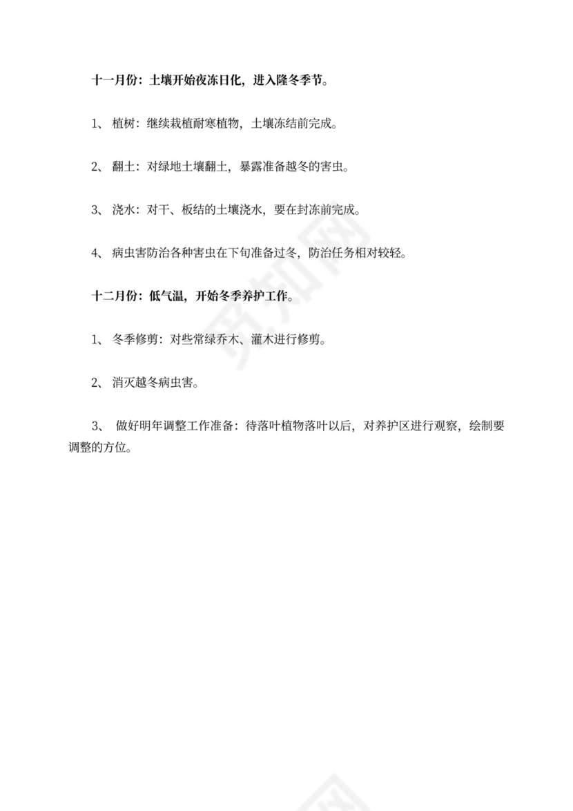 绿化工作计划范文集锦6篇