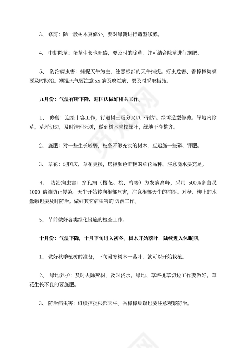 绿化工作计划范文集锦6篇