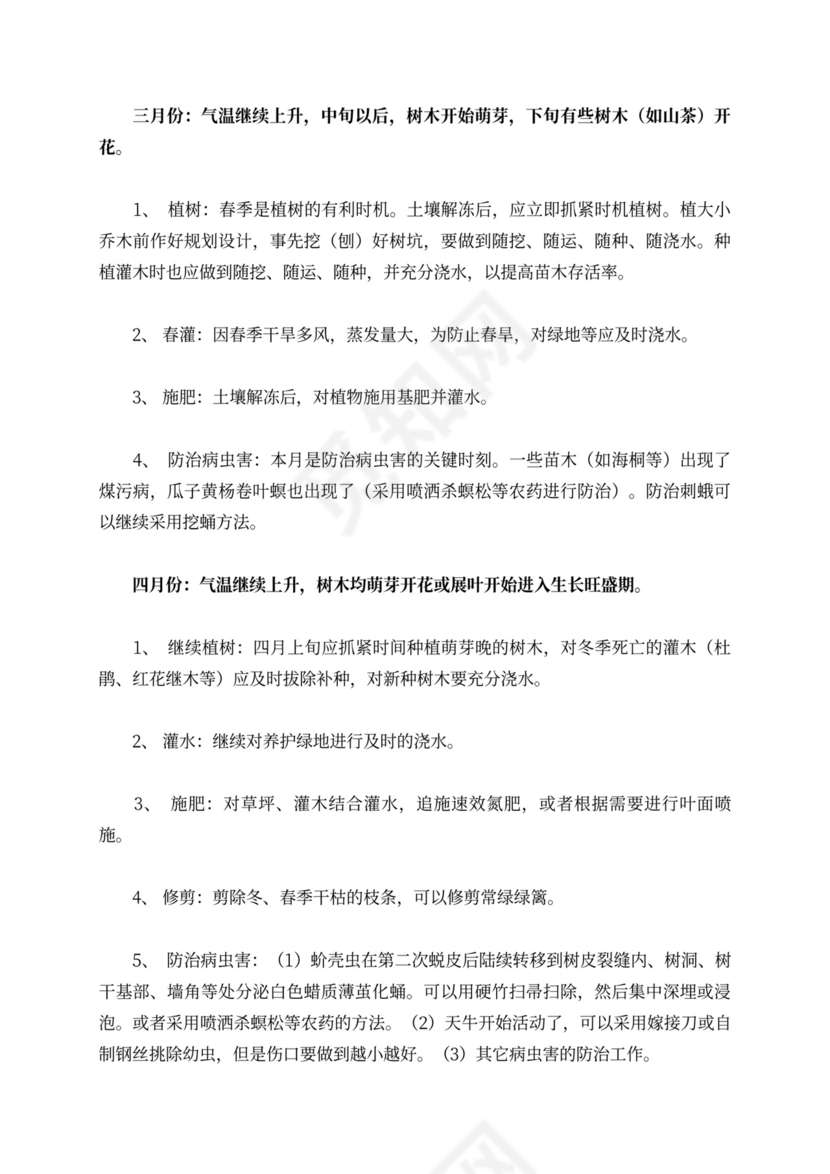 绿化工作计划范文集锦6篇