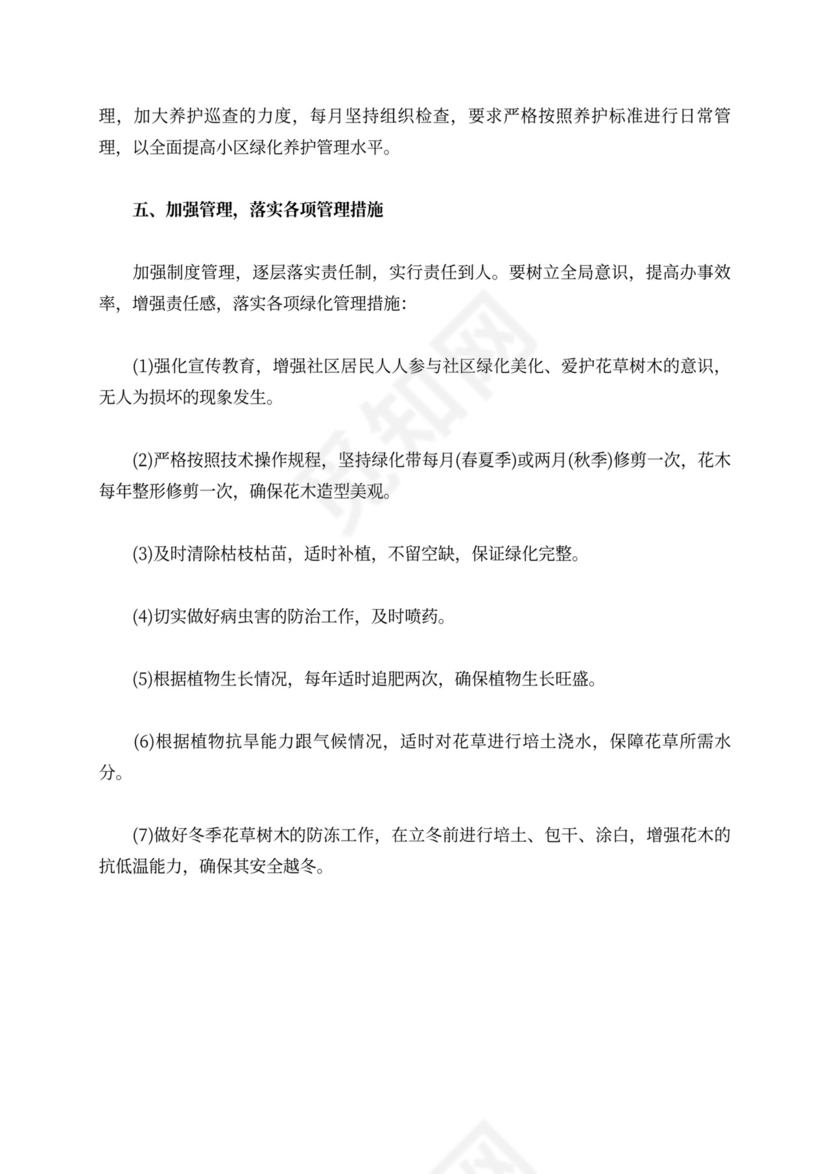 绿化工作计划范文集锦6篇