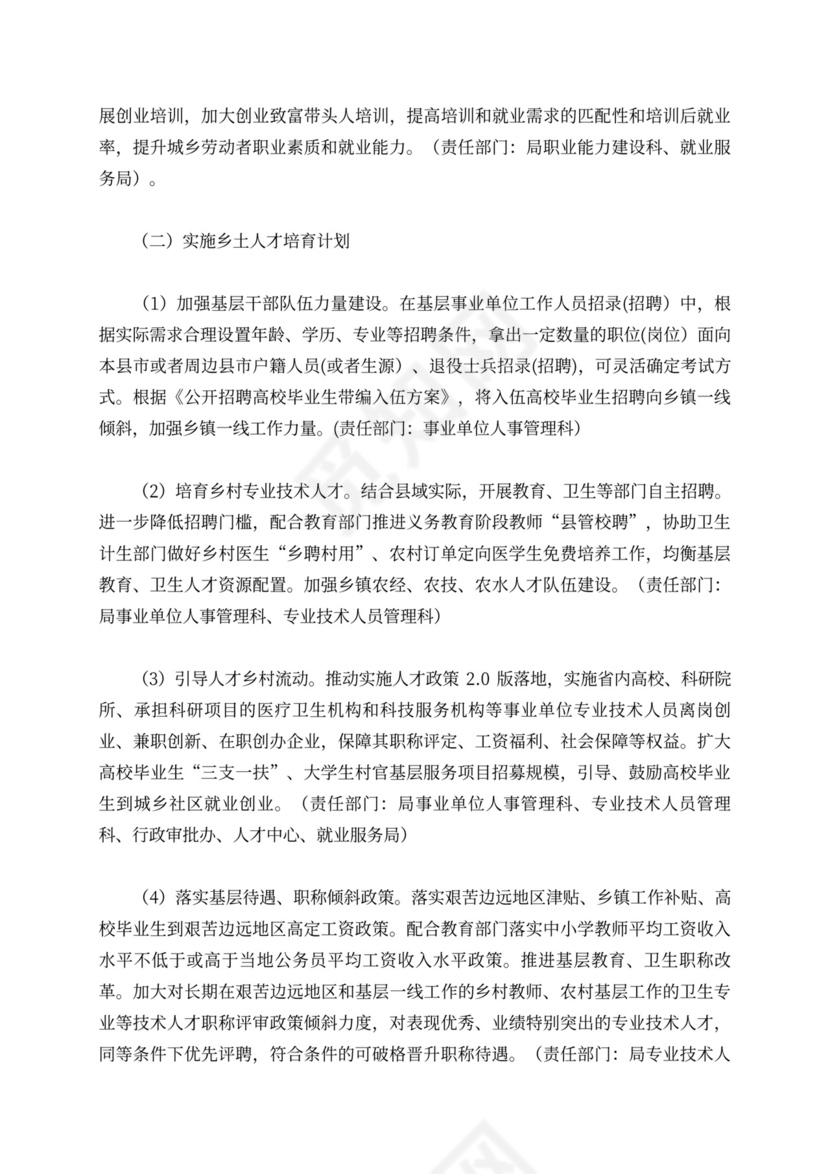 人社局助力乡村振兴计划