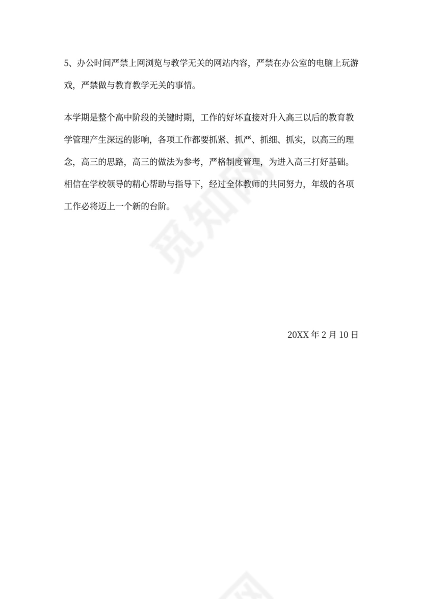 高二年级下学期工作计划