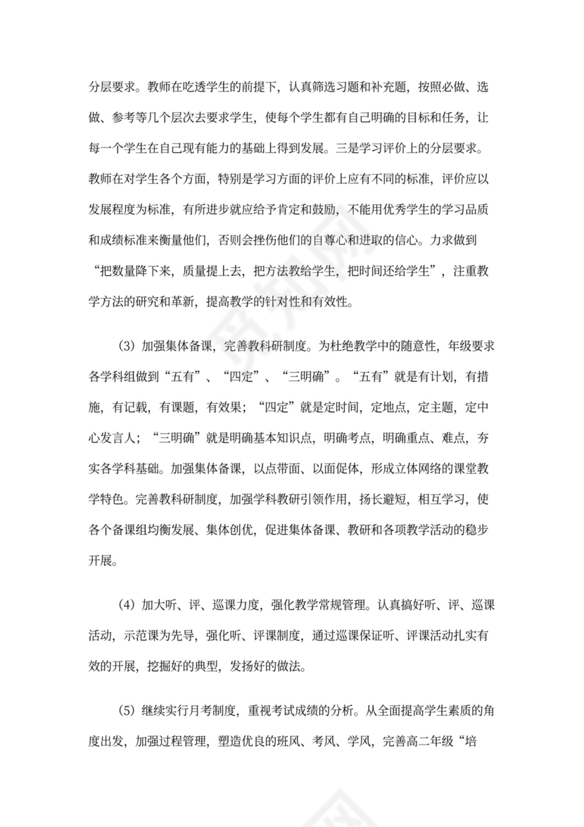 高二年级下学期工作计划