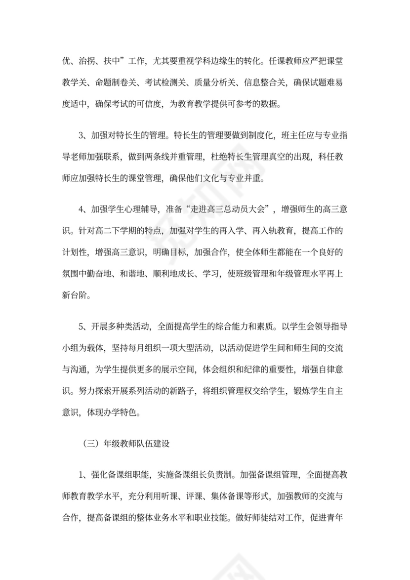 高二年级下学期工作计划