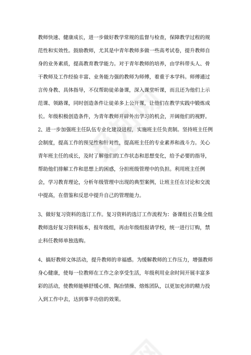 高二年级下学期工作计划