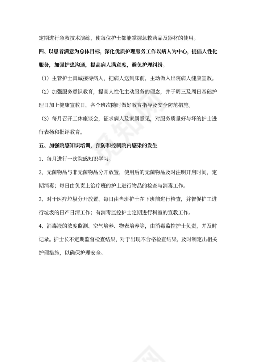 外科护士年终工作计划