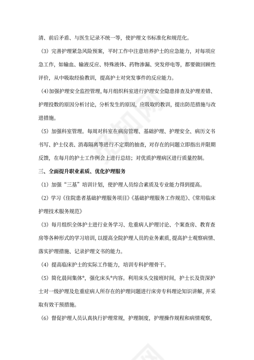 外科护士年终工作计划