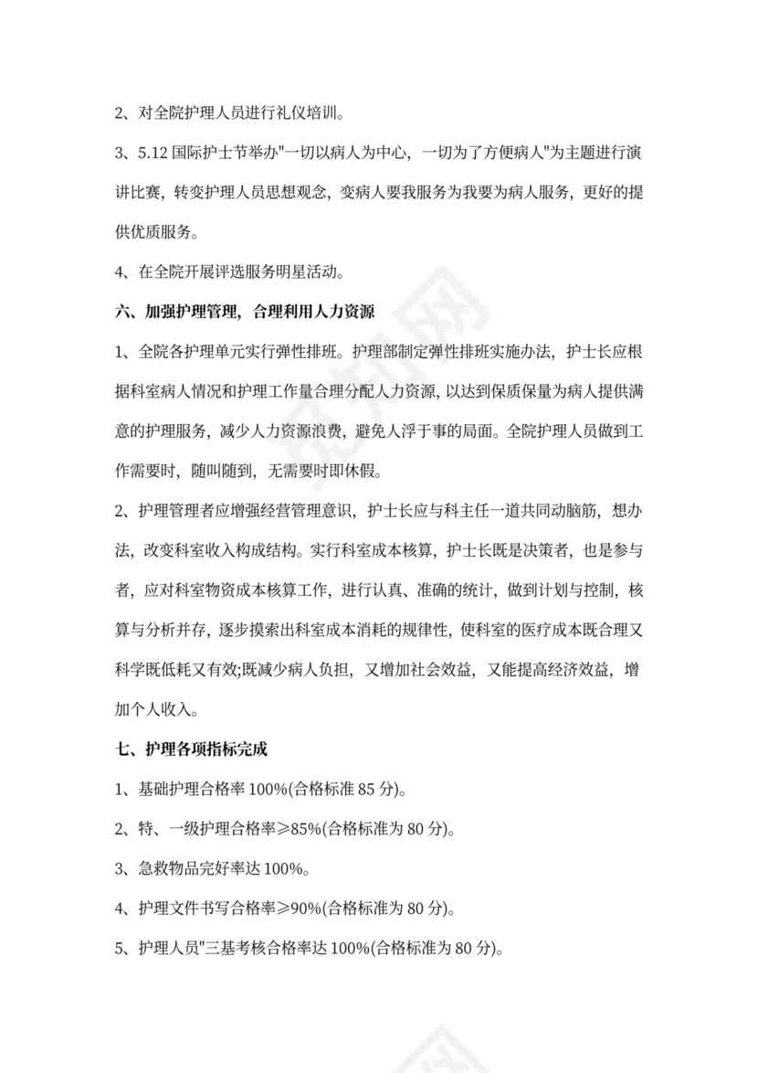 外科护士年终工作计划