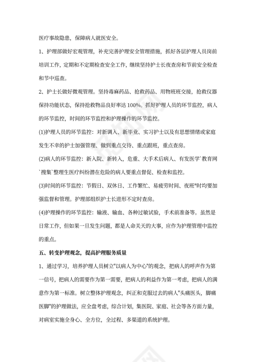 外科护士年终工作计划