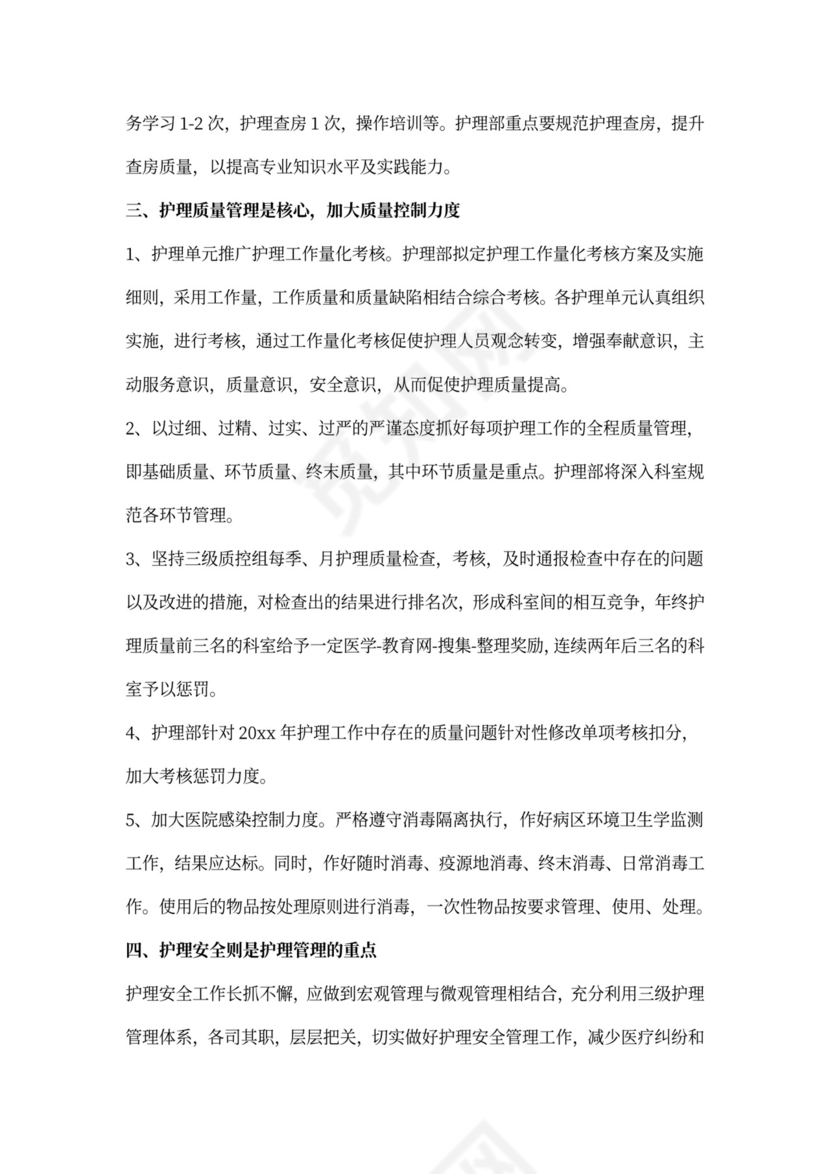 外科护士年终工作计划