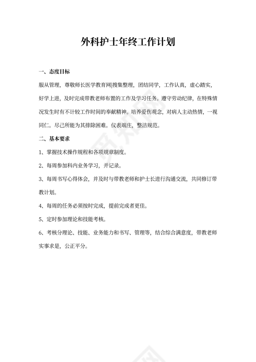 外科护士年终工作计划