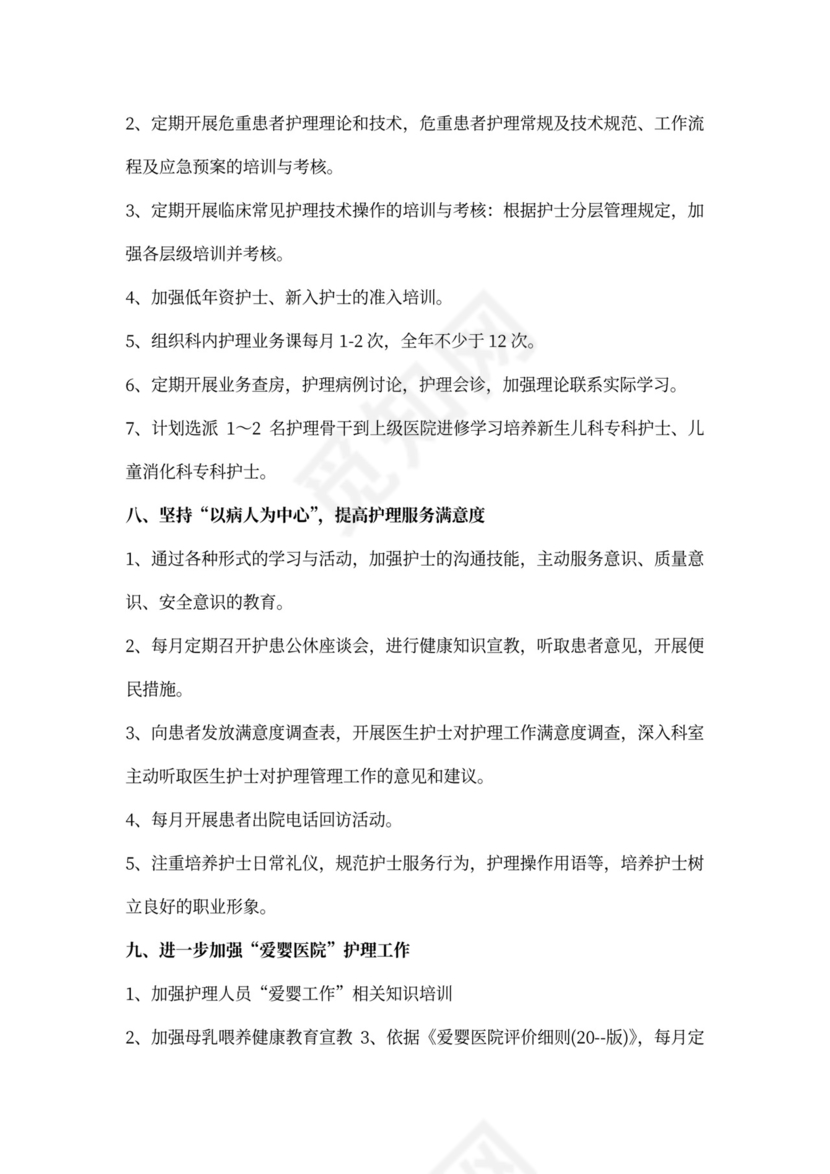 儿科护士下半年工作计划