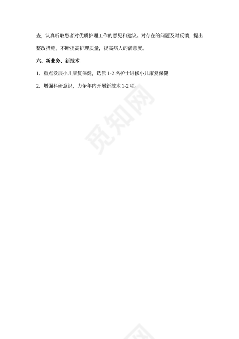 儿科护士下半年工作计划