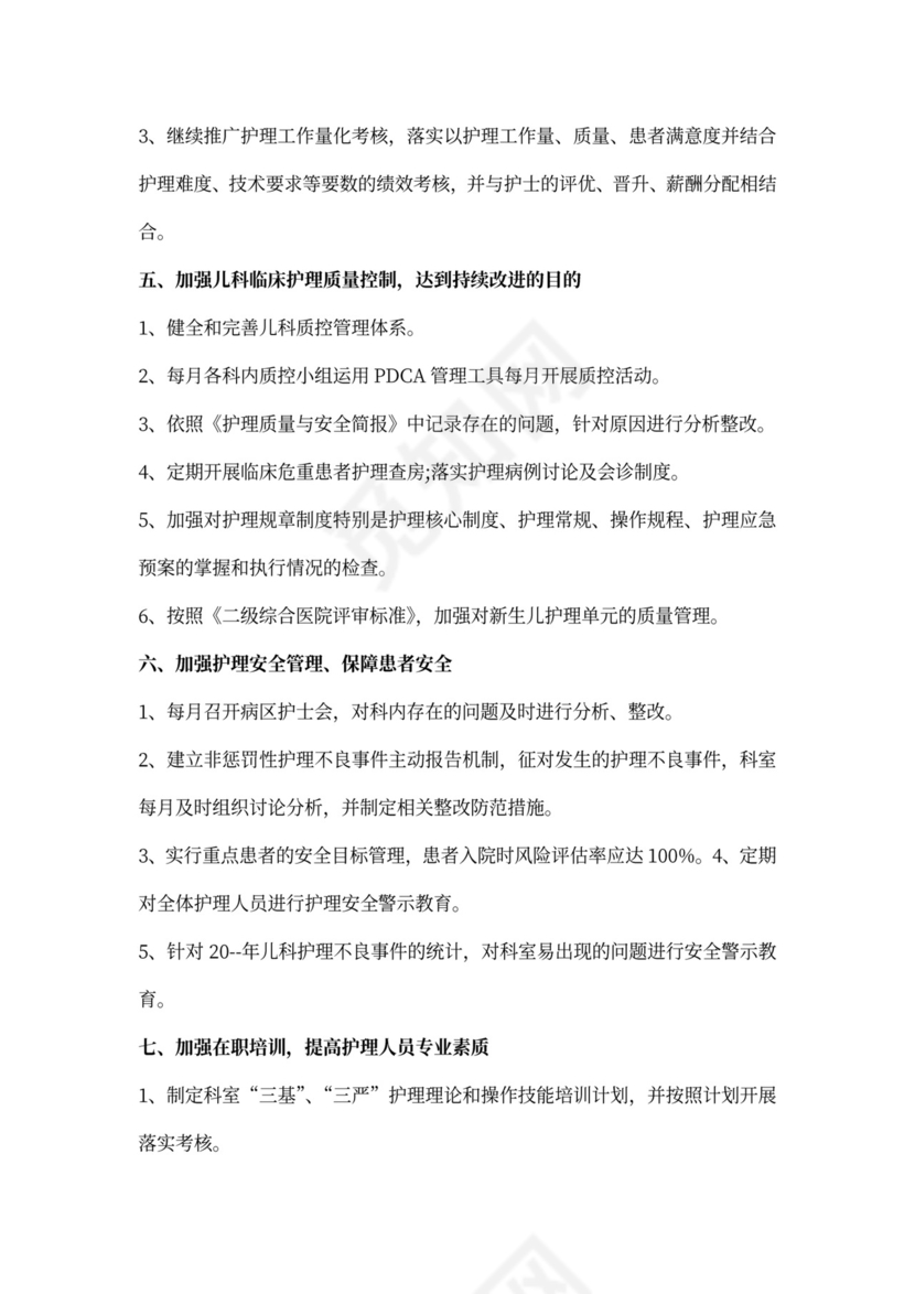 儿科护士下半年工作计划