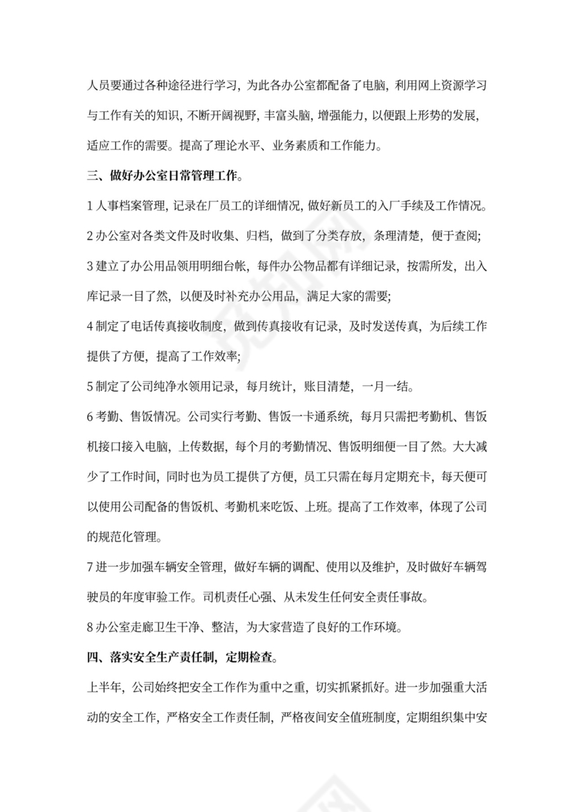 护士下半年工作计划范文