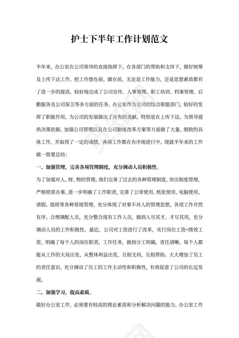 护士下半年工作计划范文