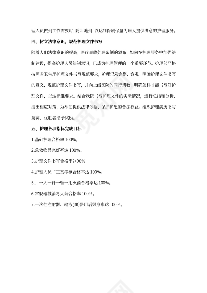 护士下半年工作计划范文