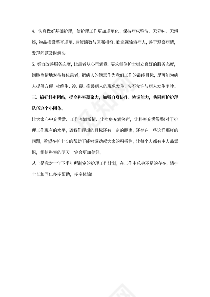 护士下半年工作计划范文