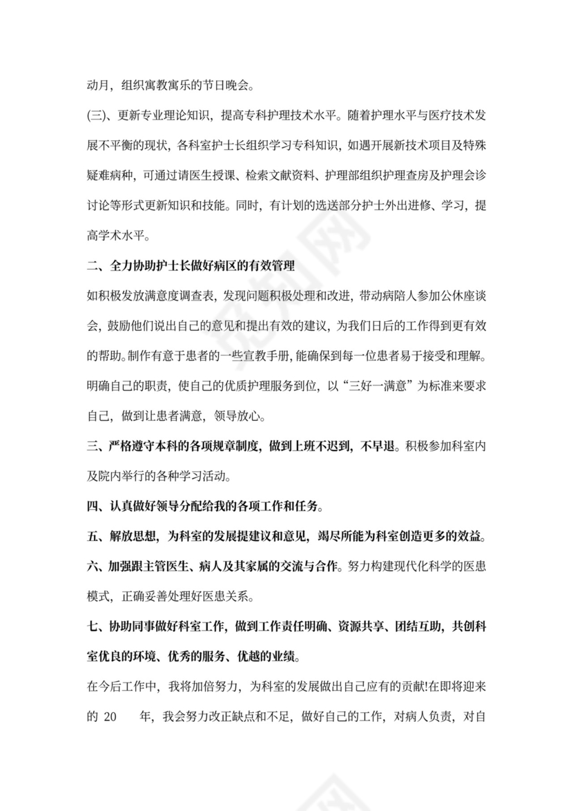 护士个人工作计划模板