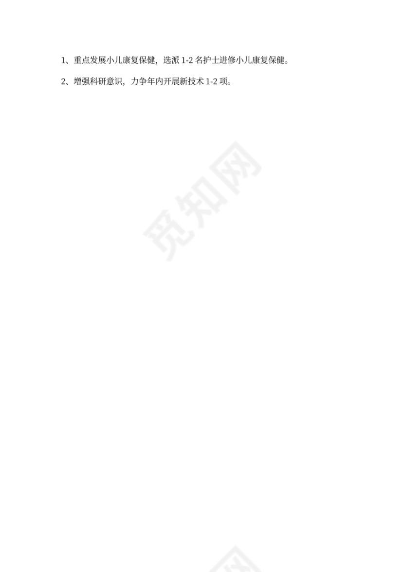 护士个人年工作计划