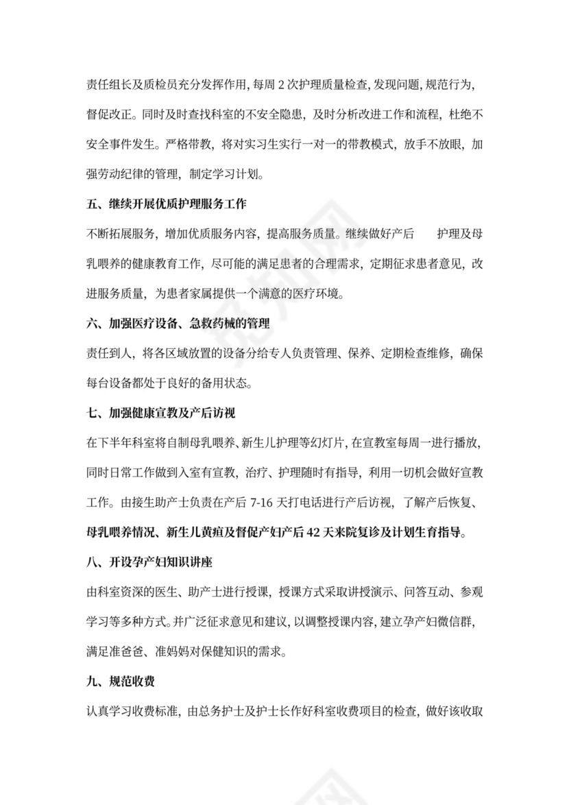 护士个人年工作计划