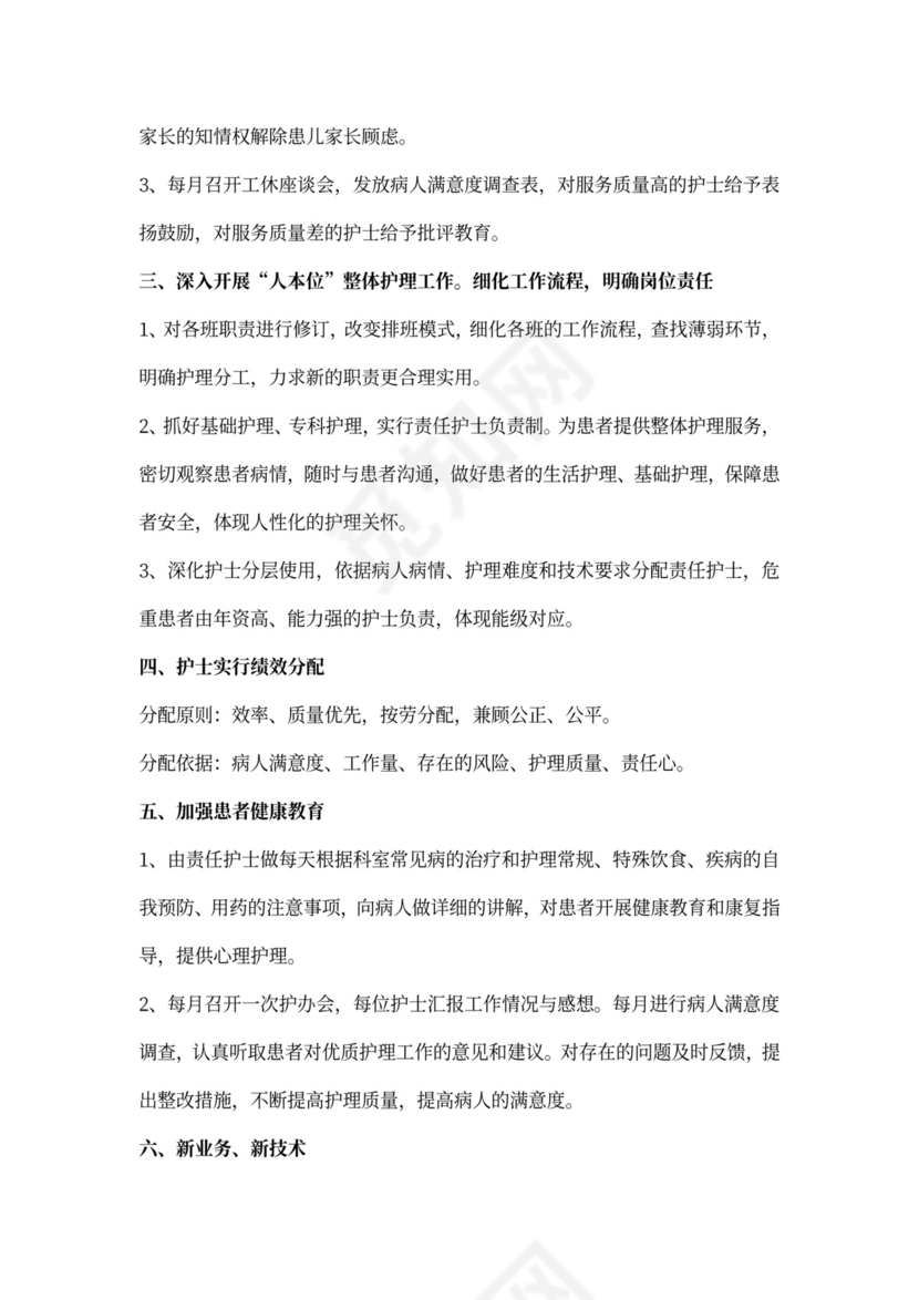 护士个人年工作计划