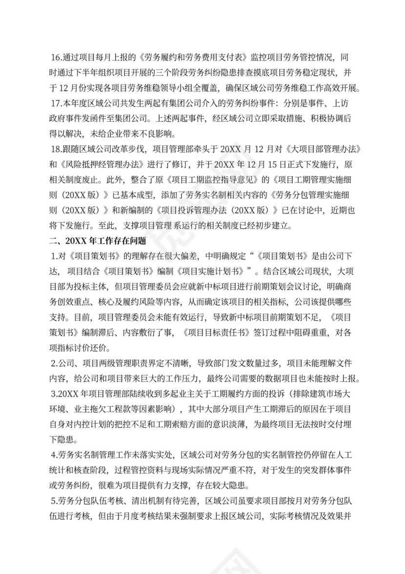 项目部年度工作计划表