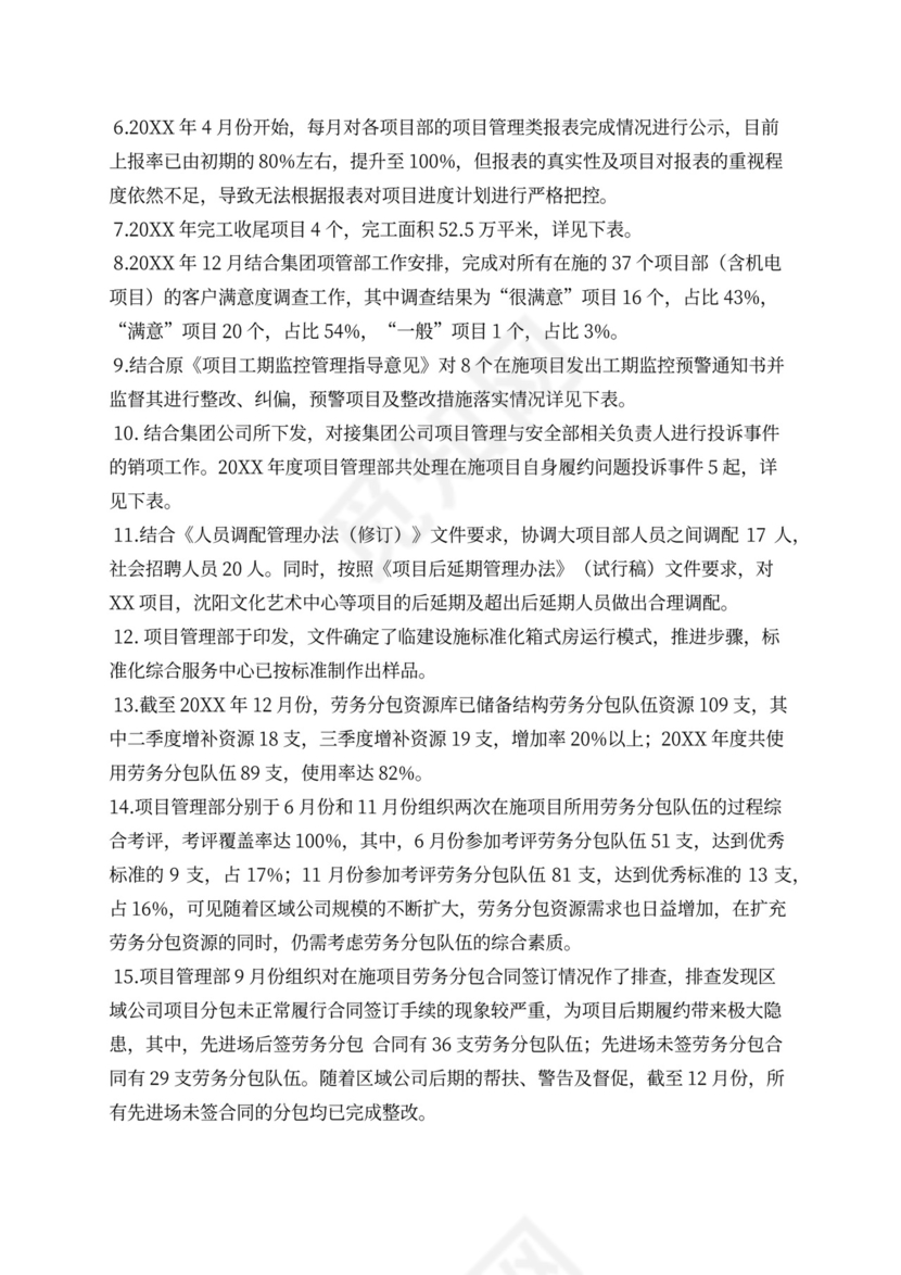 项目部年度工作计划表