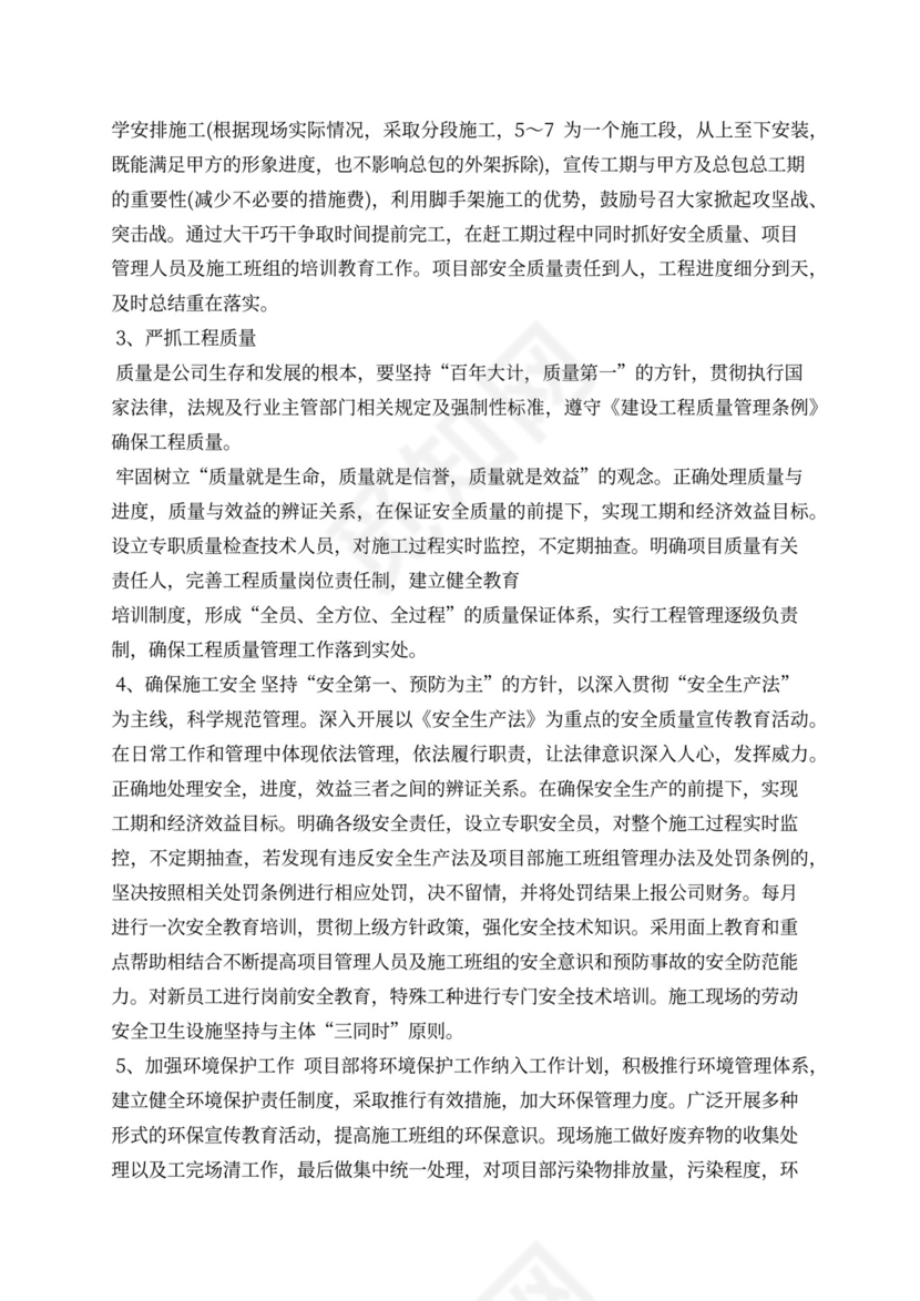 项目部年度工作计划表