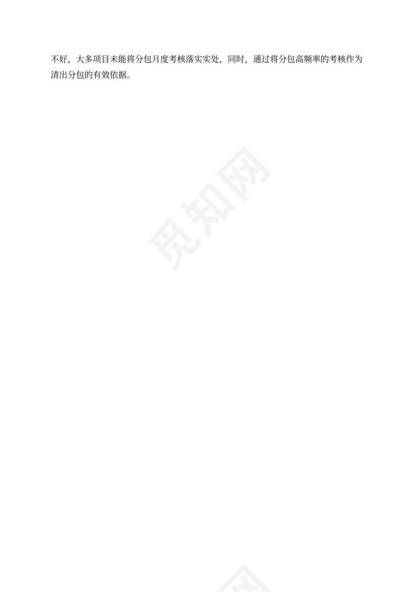 项目部年度工作计划表