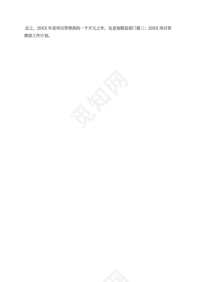 项目部年度工作计划表