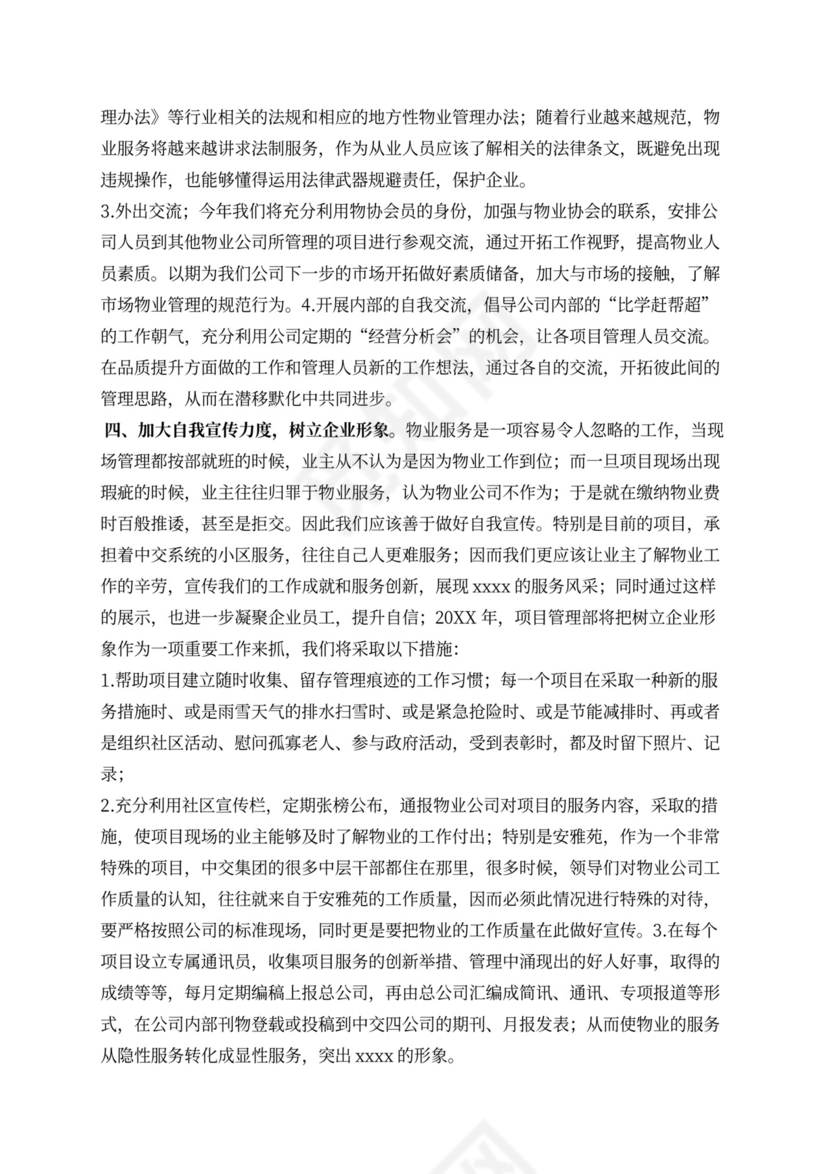 项目部年度工作计划表