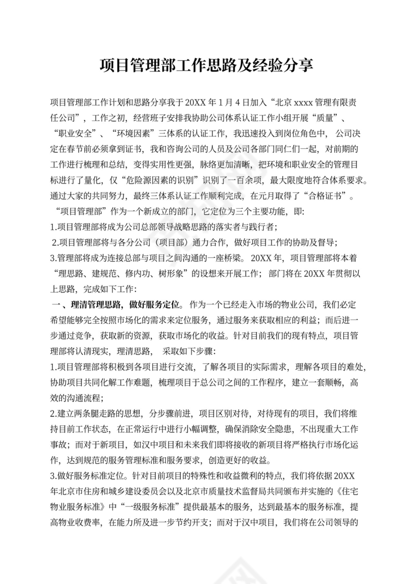 项目部年度工作计划表