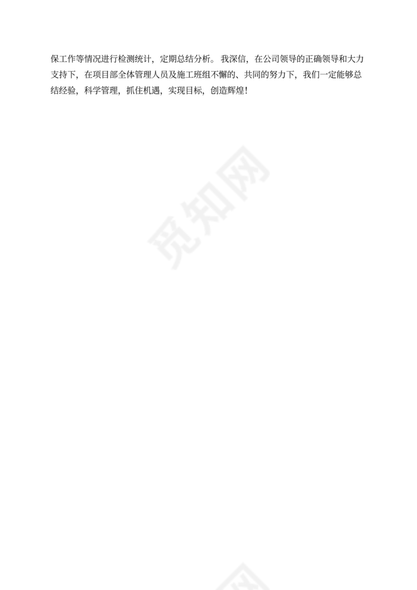 项目部年度工作计划表