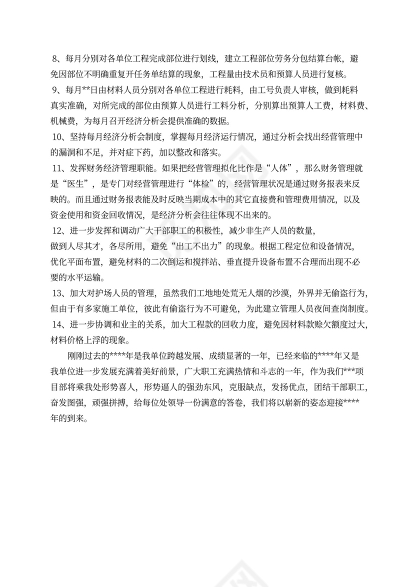 项目部年度工作计划表