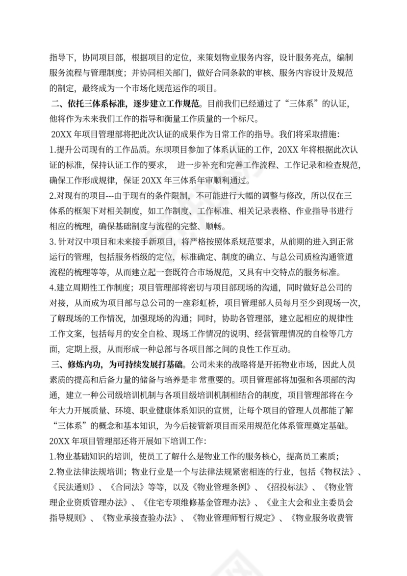 项目部年度工作计划表