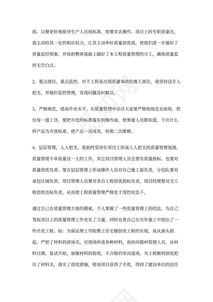 项目经理新年工作计划