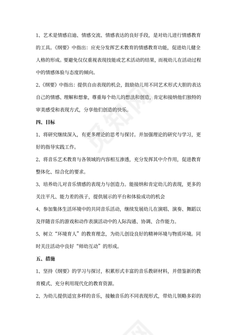 幼儿园音乐教研组工作计划模板