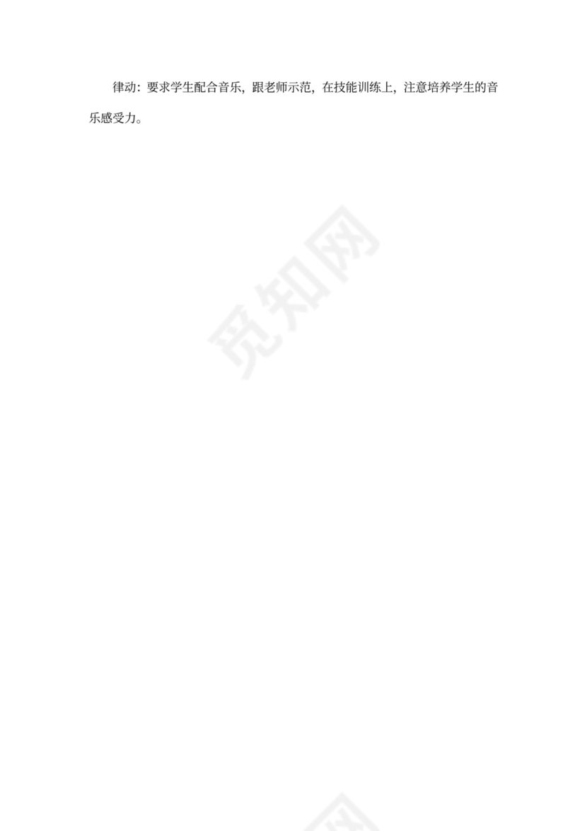 小学音乐教学工作计划范文