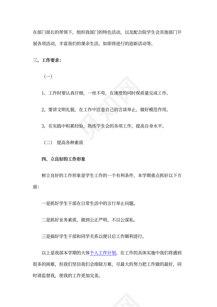 青协个人工作计划