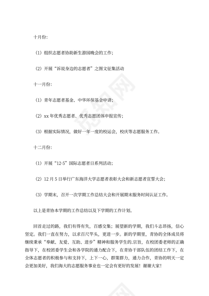 青协工作计划书