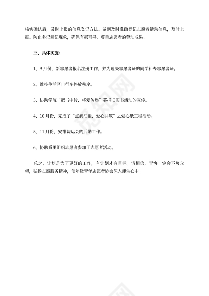 青协工作计划书